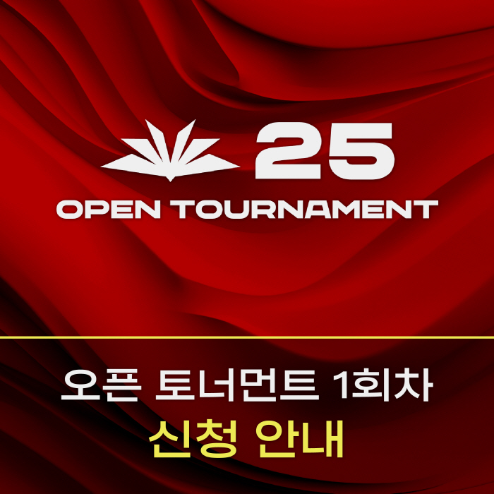 The Korea e-Sports Association seeks to participate in the first round of the LCK Academy Series Open Tournament in 2025