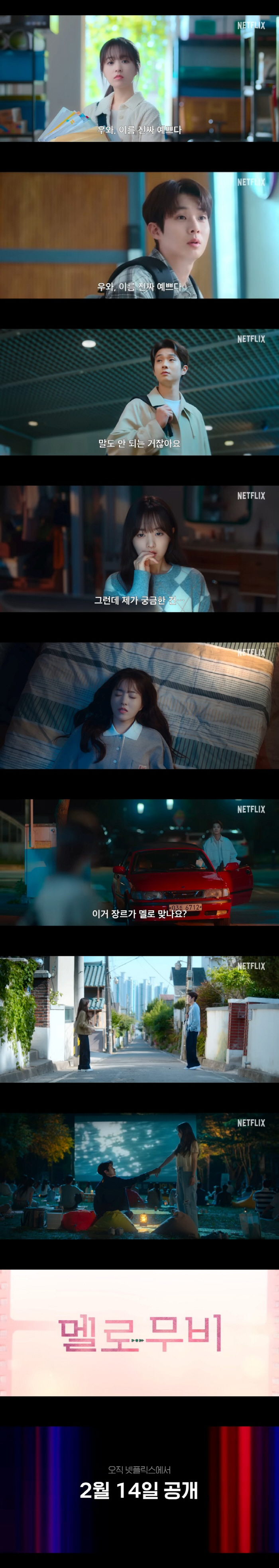  Will it be a happy ending? Choi Woo-sik and Park Bo-young Melo Movie Revealed Valentine's Day...a romance preview full of excitement