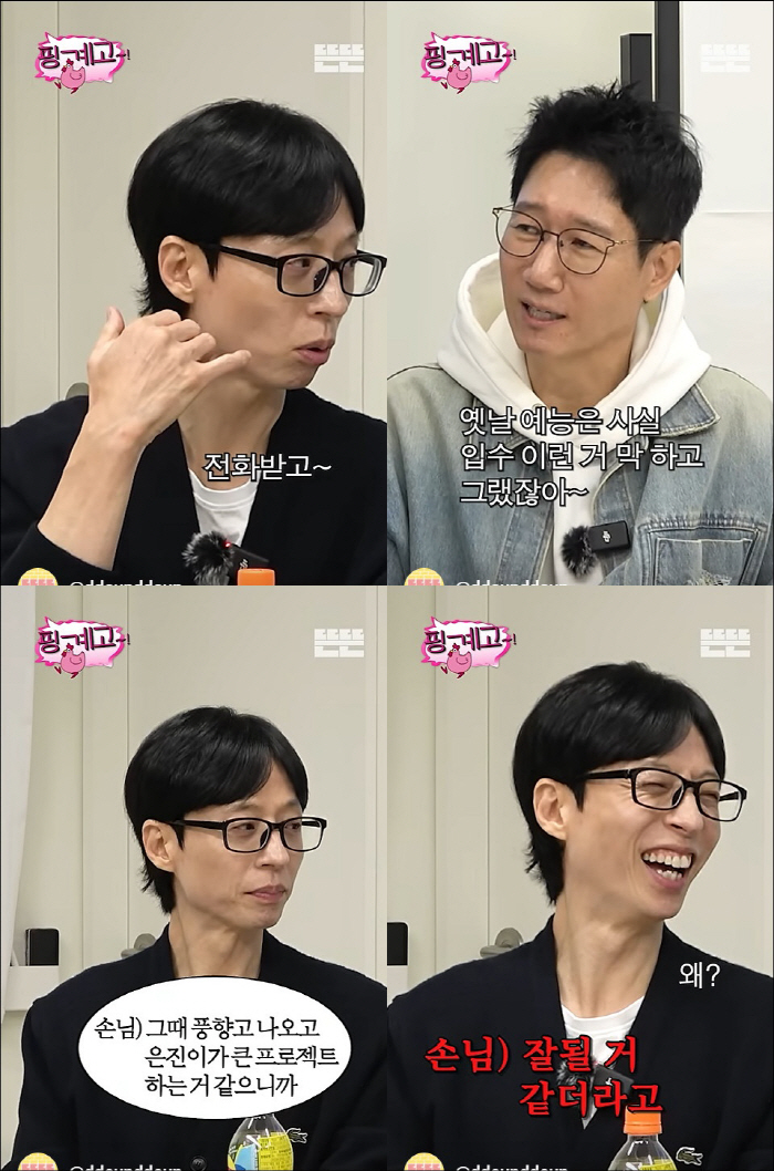 Producer Na Young-seok is finally meeting Yoo Jae-seok...I'm just making an excuse. I'm going to turn it off