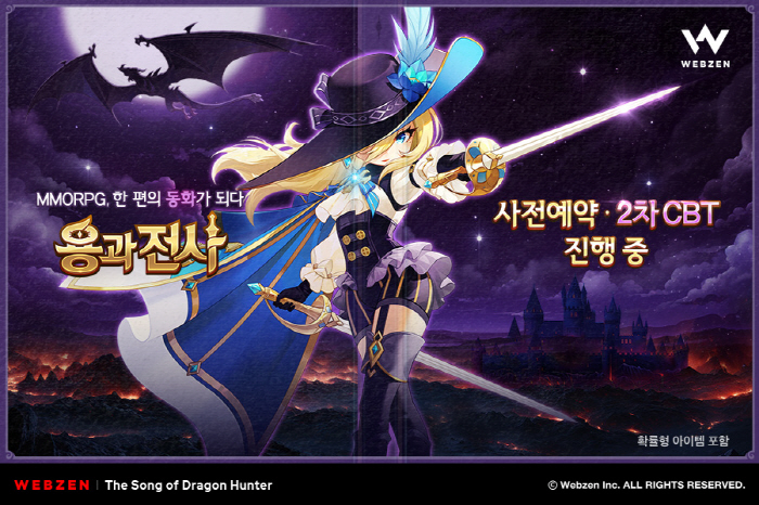 Webzen to conduct the second closed beta test until the 23rd of the company's transcription for animation MMORPG