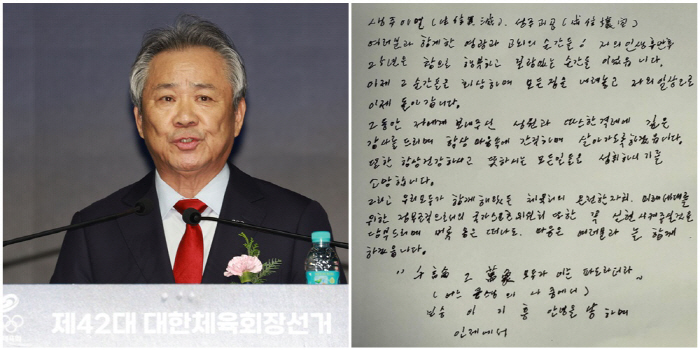 Chairman Lee Ki-heung, who left for Inje immediately after losing the election, said goodbye to his own handwritten farewell letter