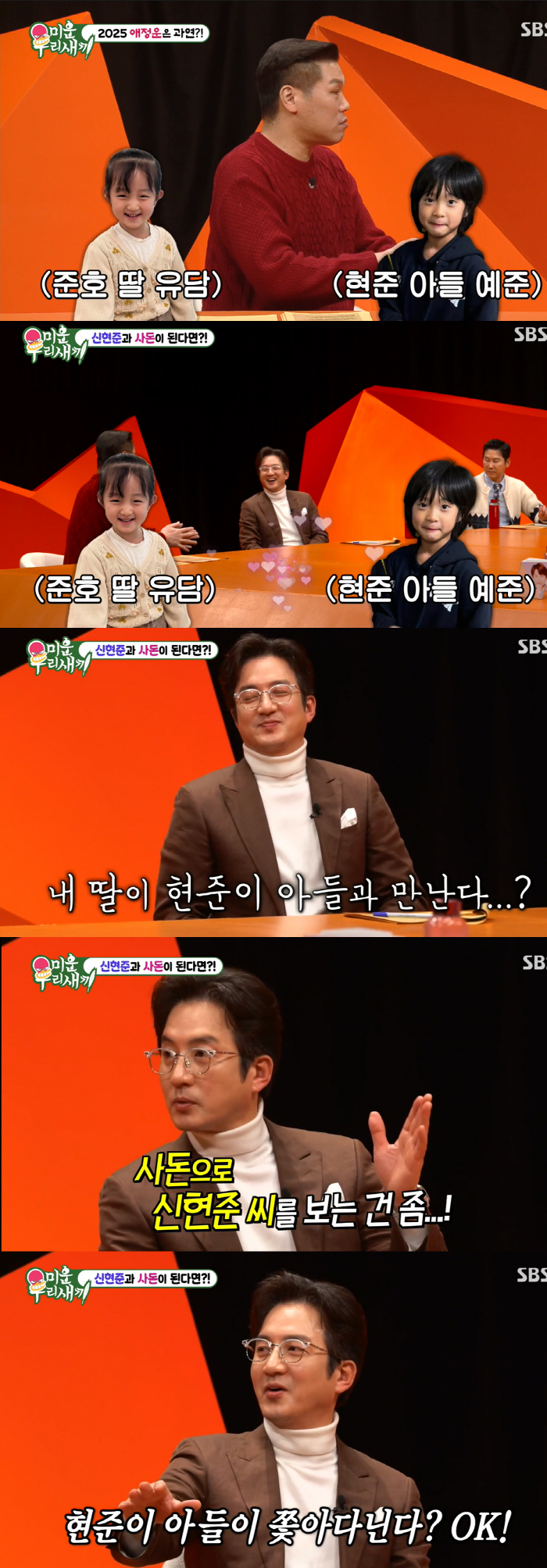 Jung Joon Ho, Shin Hyun Jun and in-laws? Shin Hyunjun, do you want my daughter to die?If you go around, it's okay (My Little Old Boy)