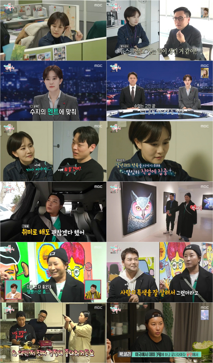 MBC's representative anchor Kim Soo-ji's husband is singer Han Ki-joo, 'Going straight at first sight in the arts.' (All-time) 