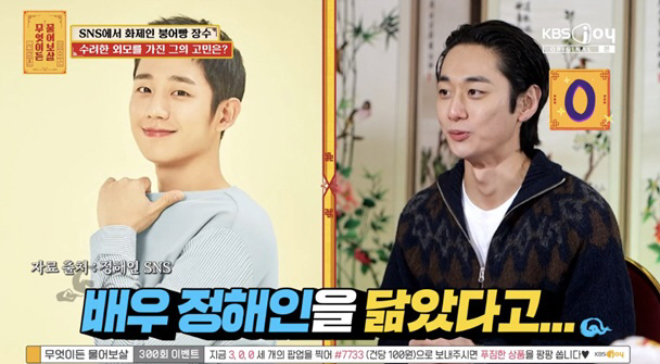 CEO of Bungeoppang, who resembles Jung Hae-in, will eventually make his debut, but is considering trying to become a celebrity (Ask Awareness) 