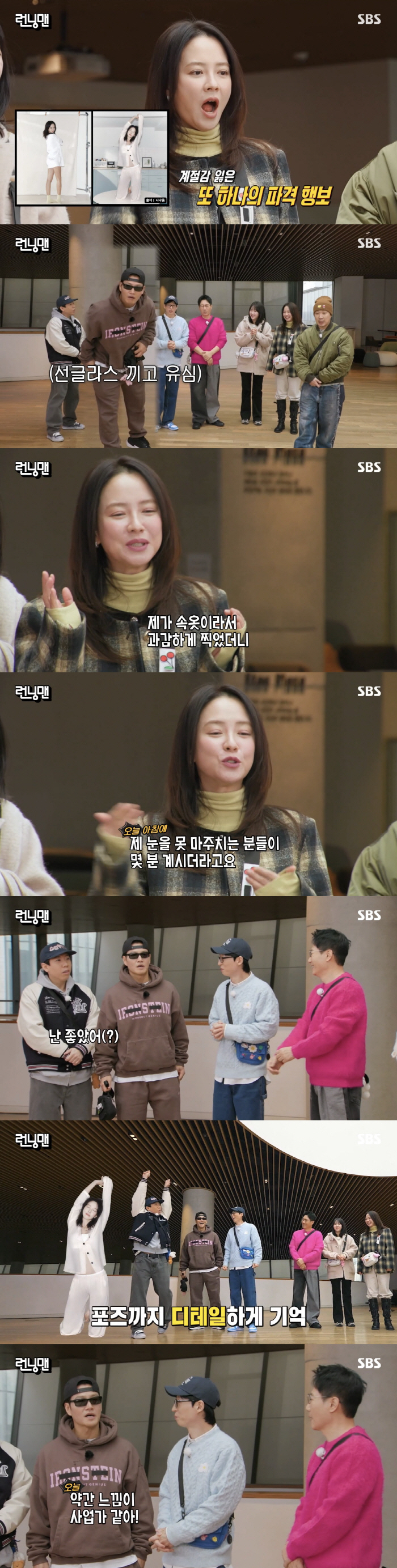 CEO Song Jihyo's underwear photo shoot was so shocking and bold that she couldn't meet my eyes (Running Man) 