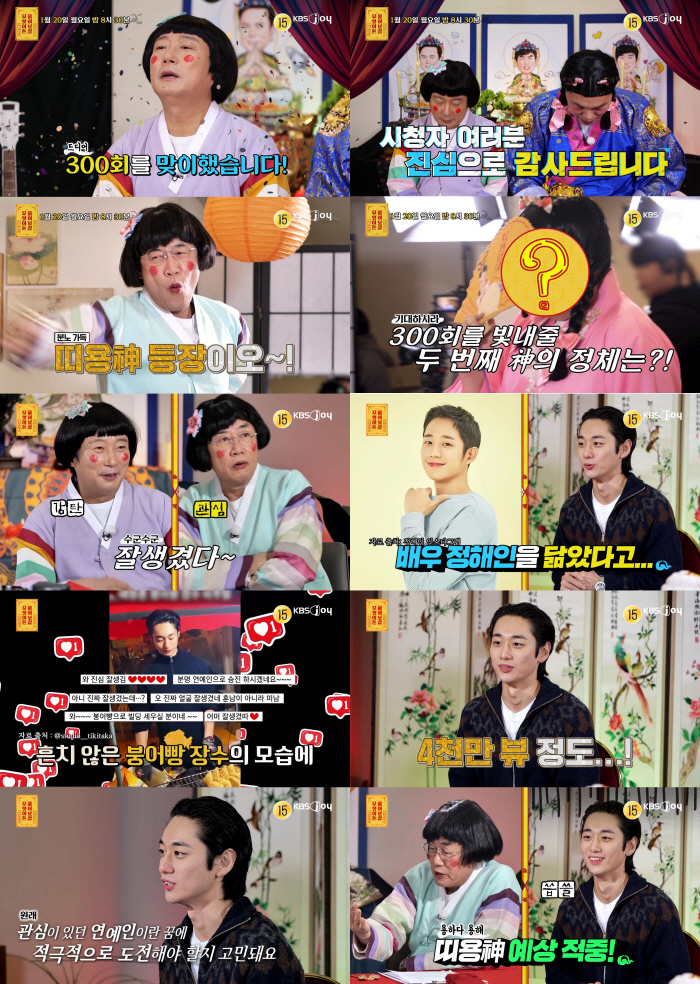 Jeong Hae-in, owner of the doppelgänger bungeoppang, how much do they look like...Lee Kyung Kyu is also acknowledged