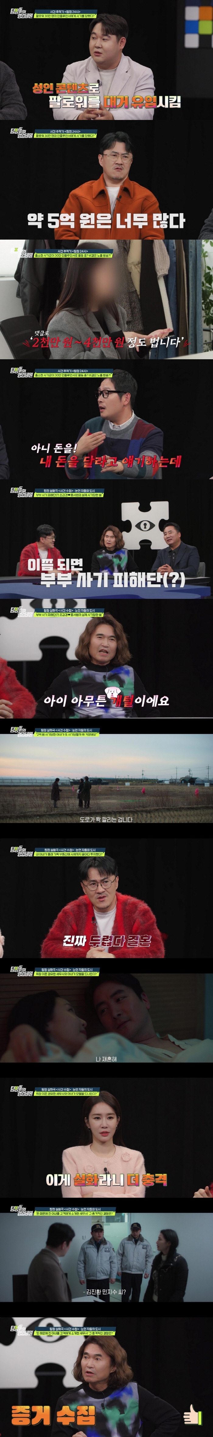 Hong Seo-beom was a victim of fraud..♥Kap-Kyung Cho and 'Vice Fraud Victims' → Defconn 'I'm really scared of marriage' (Tambi)