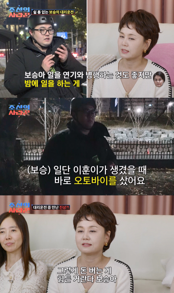  Lee Kyung-sil confesses a story isolated from Sohn Bo-seung, who drove by proxy, and earns 10,000 won per drive