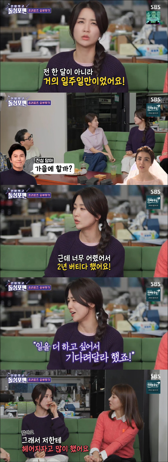 Park Ha-sun, ♥Ryu Soo-young's disclosure Whenever she wants to break up, it was so hard (Dolsing Foreman) 