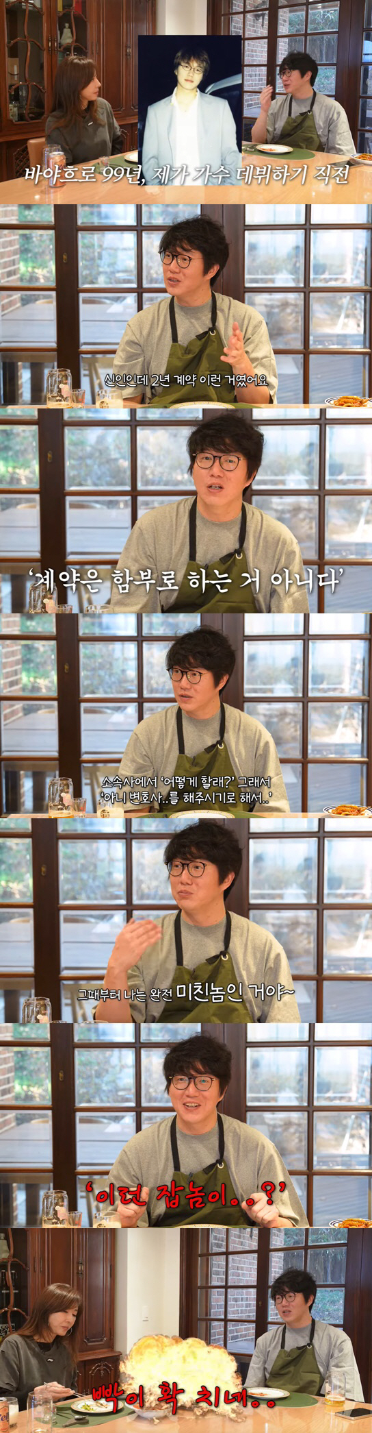 Sung Si-kyung treats Sung Si-kyung as a completely crazy X who revealed his unfair contract when he was a rookie 