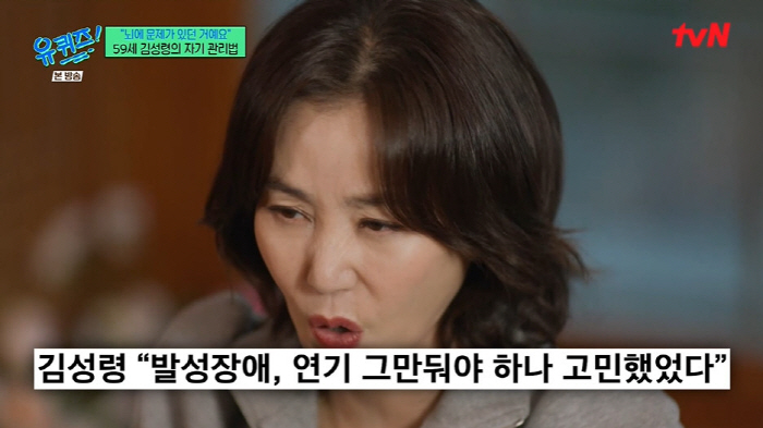 Kim Seong-ryeong confesses that she has been sick for more than 10 years and wonders if she should quit acting (U-Quiz) 