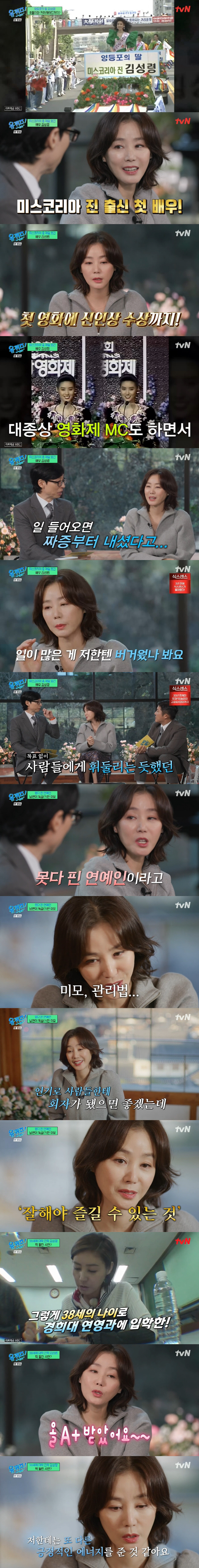 Kim Seong-ryeong confesses that she has been sick for more than 10 years and wonders if she should quit acting (U-Quiz) 