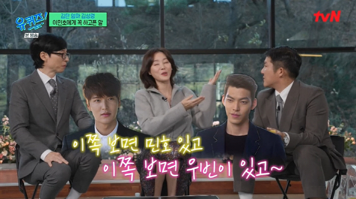 Kim Seong-ryeong's heirs lived well thanks to Lee Min-ho, and it was like a gift (Yuquiz) 