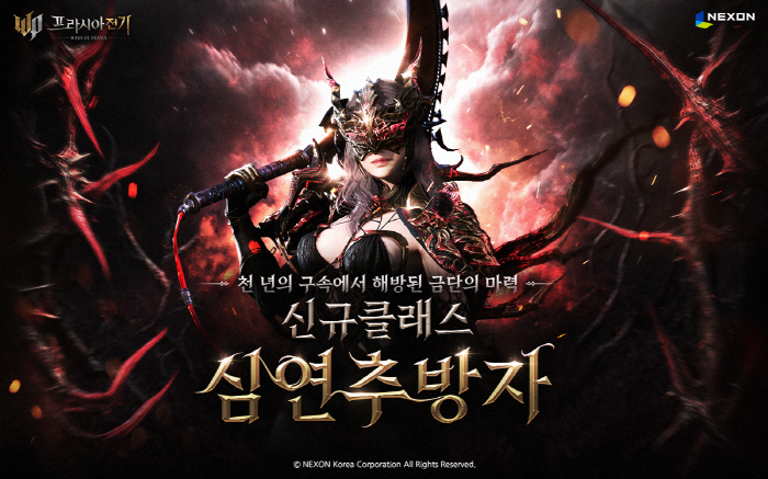 MMORPG Pracia Electric adds 6th new class abyss follower