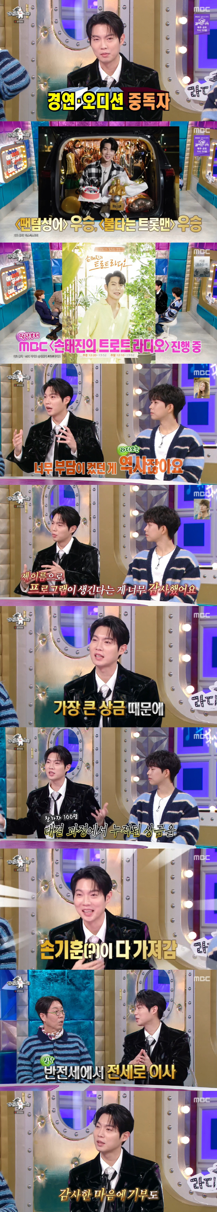 Son Tae-jin won the trot audition prize of 630 million won, and received 400 million won (Radio Star)