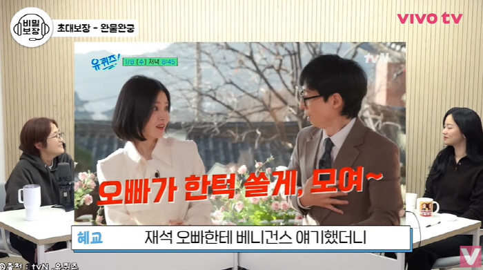 Yoo Jae Seok, who shot Song Hye-kyo, showed off his nervousness (Vivo TV) 