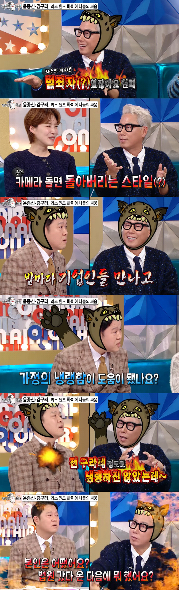 Yoon Jong-shin and Kim Gu-ra's vitriol do not make you feel cold at home like you did. (Ras)