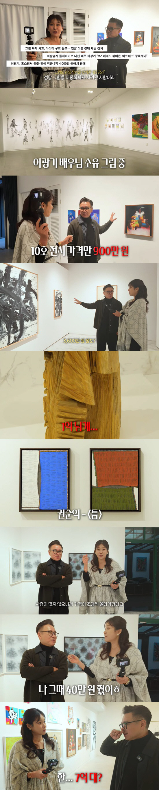 Hyun-young, Lee Kwang-ki, a 700 million gallery, has succeeded in investing in paintings 10 times. 