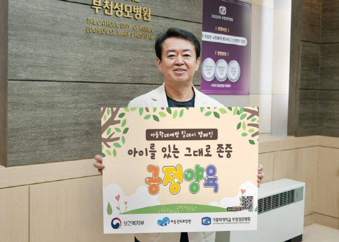 Kim Hee-yeol, director of Bucheon St. Mary's Hospital, participated in the child abuse prevention challenge