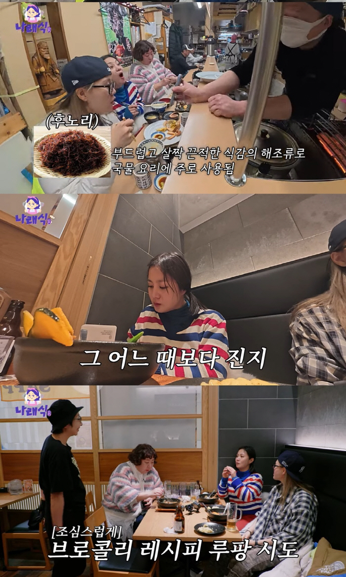 Let's try Park Na's recipe…Miracle and Um Jiyoon can do this, too? (Narae-sik)