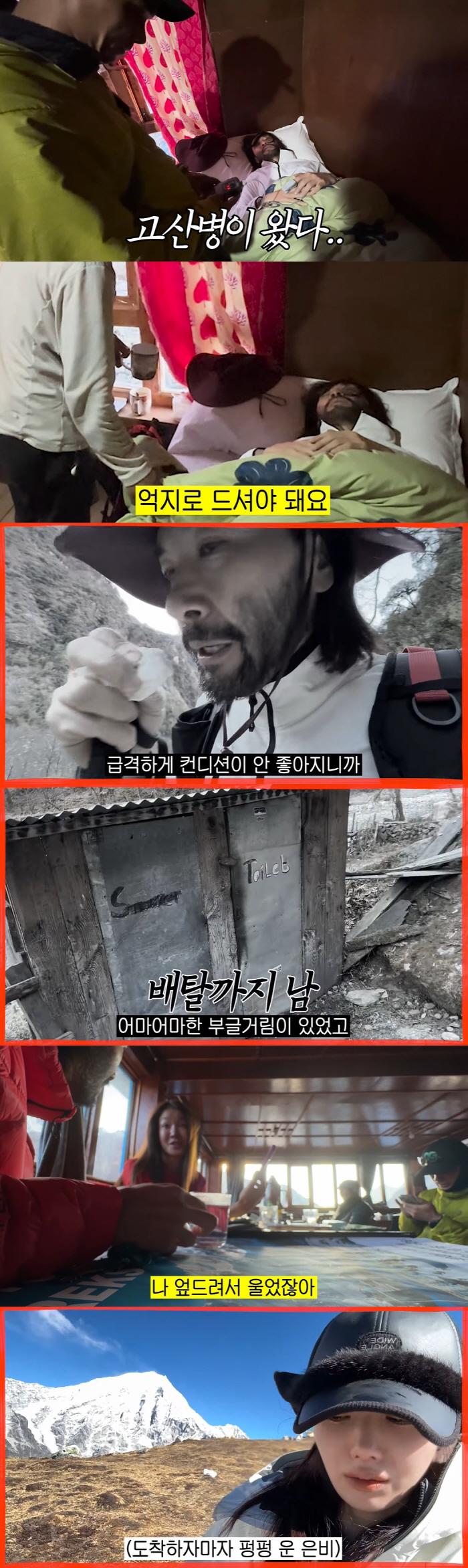 Noh Hong-chul fainted as he climbed the Himalayas..I was rushed to death and couldn't even open my eyes. (Roh Hong-cheol)