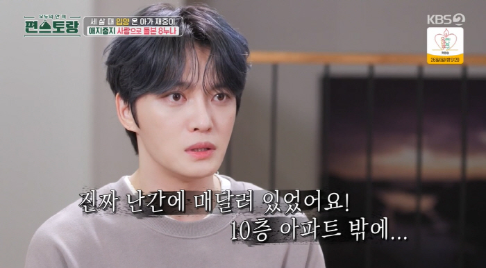 Kim Jae-joong almost fell down from the 10th floor and had sleepwalking after his adoption..A serious situation (Pyeon-Storang)