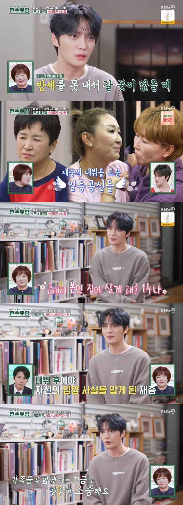 Kim Jae-joong's adoption is known after his debut, and he decided to reveal his family history because there were many malicious rumors (Pyeon Restaurant)