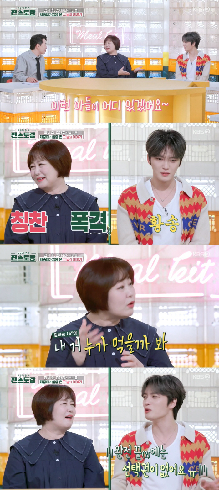 Lee Geum-hee, Kim Jae-joong, who presented his parents with a 6 billion house, is good at cooking and perfect (Pyeon Restaurant)