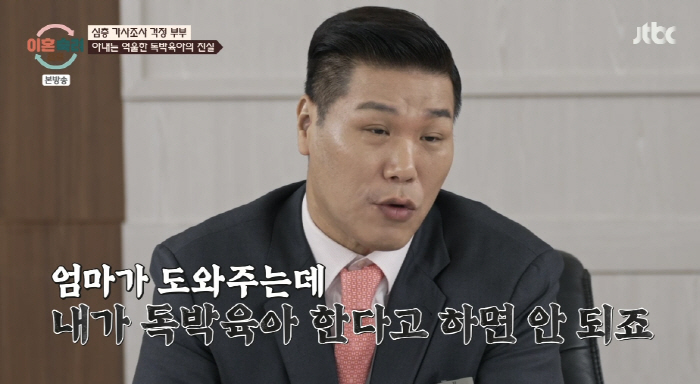 Seo Jang-hoon warns his wife of husband violence. Don't exaggerate it because it's unfair (divorce meditation) 