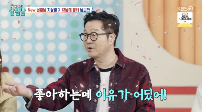 54-year-old Ji Sang-ryul, Baek Ji-young, I really like it. Confession was just good, too. (Salim Nam 2)