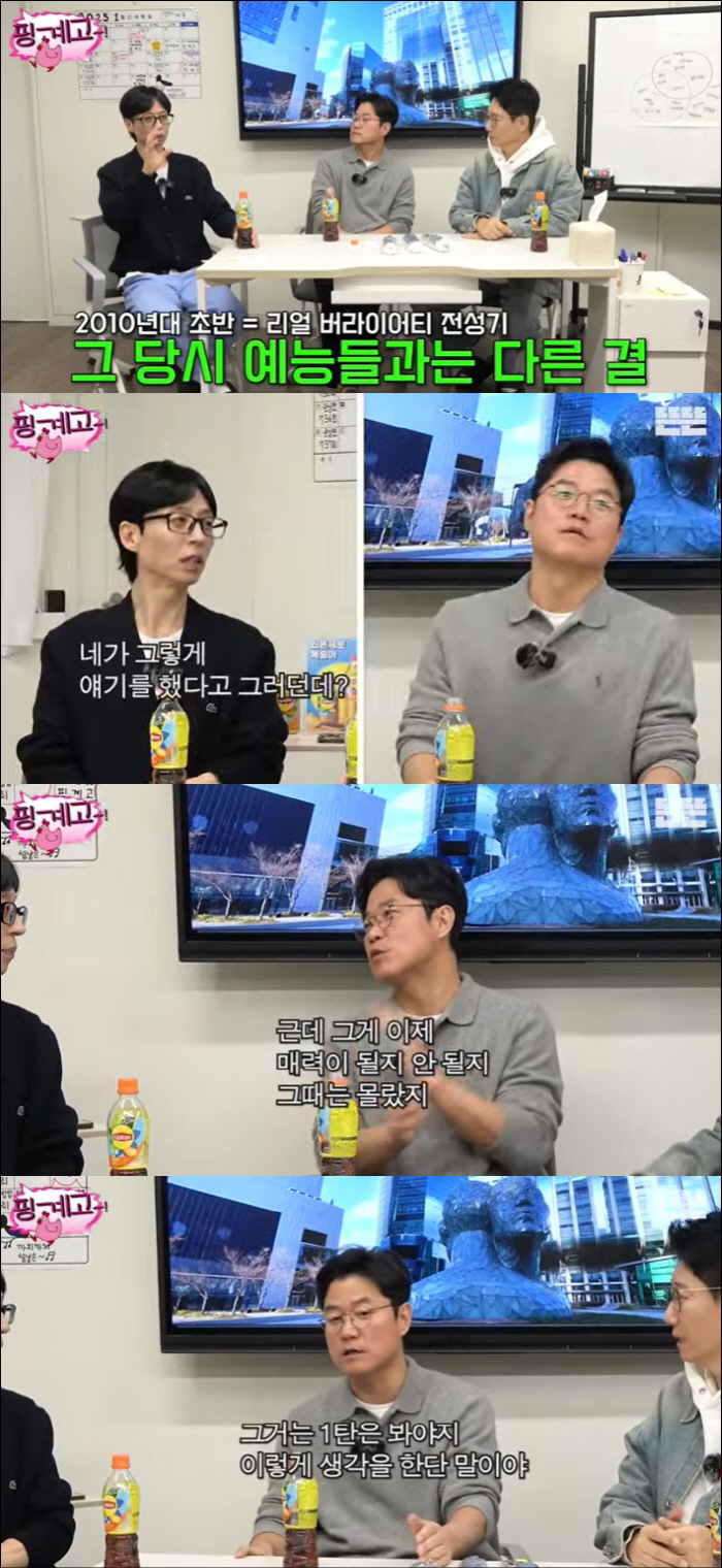 Producer Na Young-seok, in front of Yoo Jae-seok, it's worse than a wind instrument. I'm annoyed. (Pingye High School)