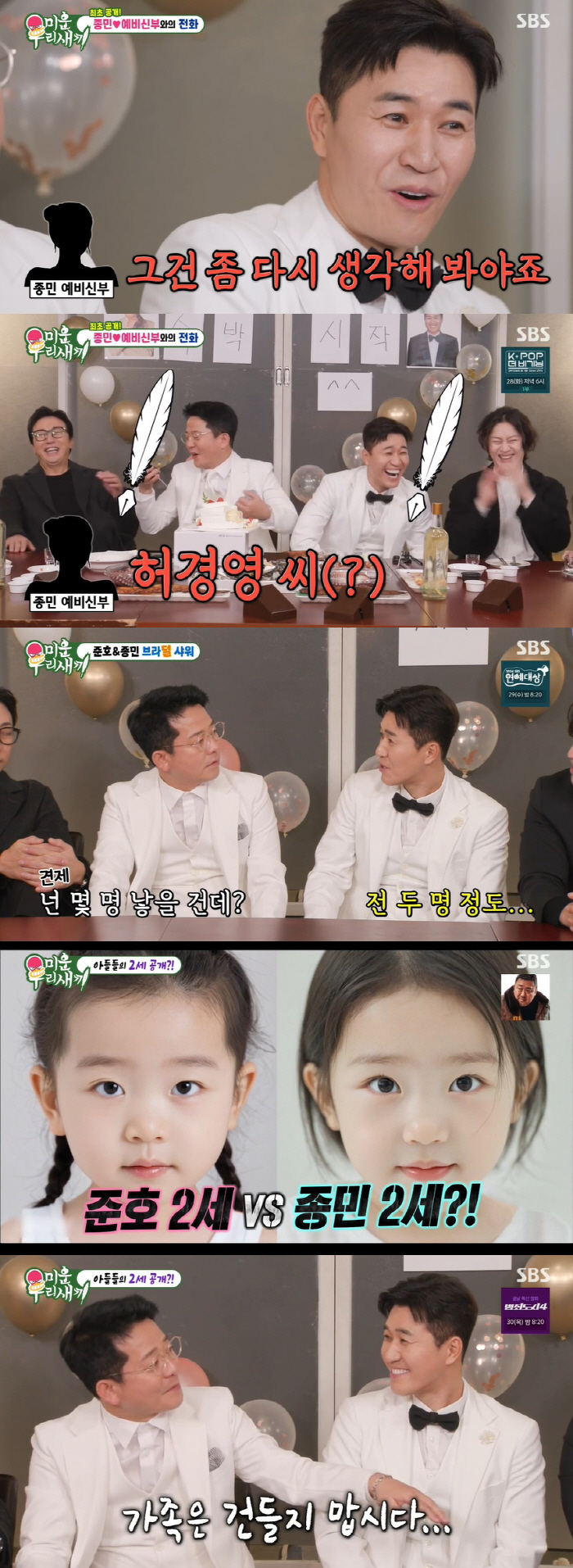 Kim Jong-min, 2nd generation in the picture ♥The bride-to-be face Kim Ji-won  Irene-like figure (My Little Old Boy) 