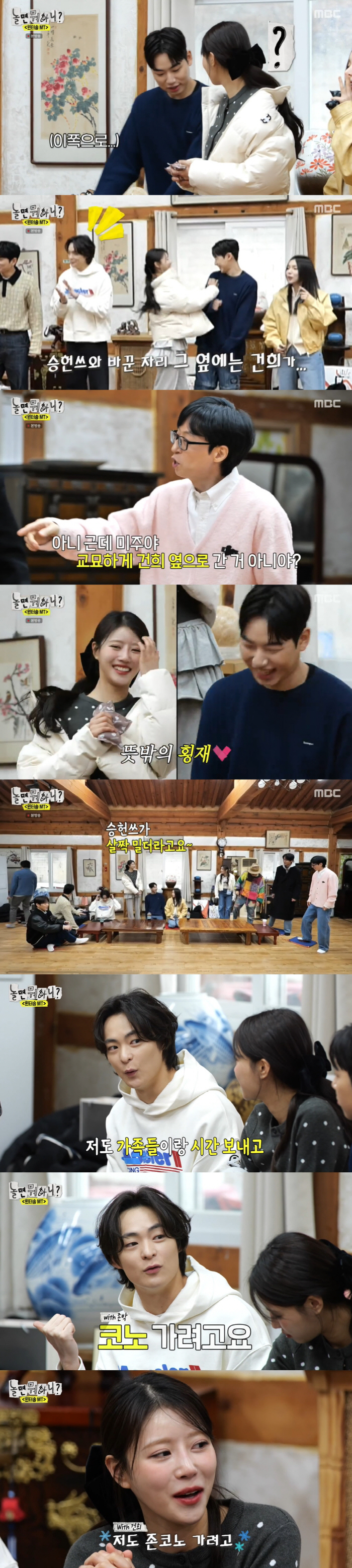 Song Gun-hee and Pink Lee Mi-joo, who rekindled after their breakup ♥..Yoo Jae-seok, 'It's weird.' I was surprised. What do you do when you hang out?) 