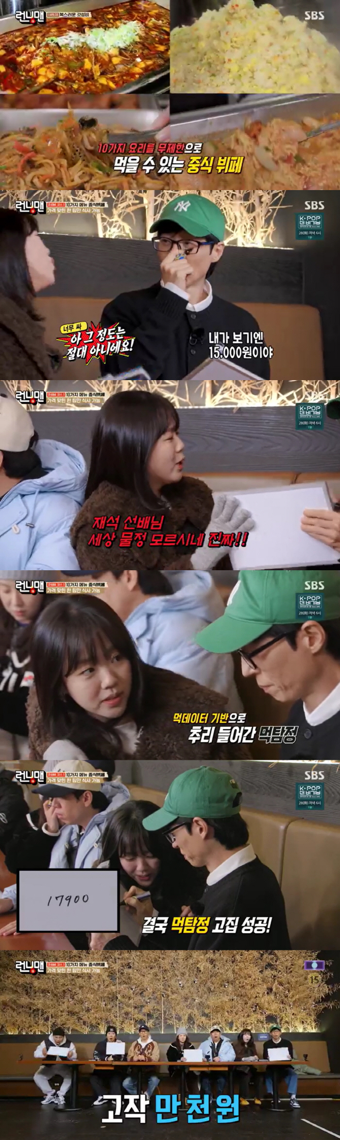 Yoo Jae-suk, you have tens of billions of assets..Jiye doesn't know the world. (Running Man)