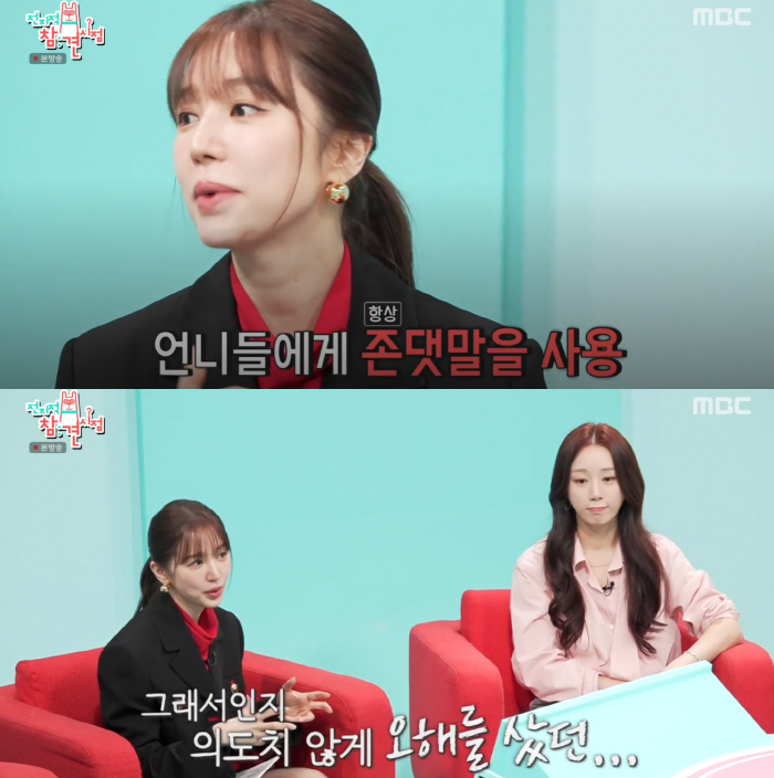 'Yoon hit Hye'..Bebok, who joined the rumor of discord, 'That's because of honorifics' (Omniscient View) 