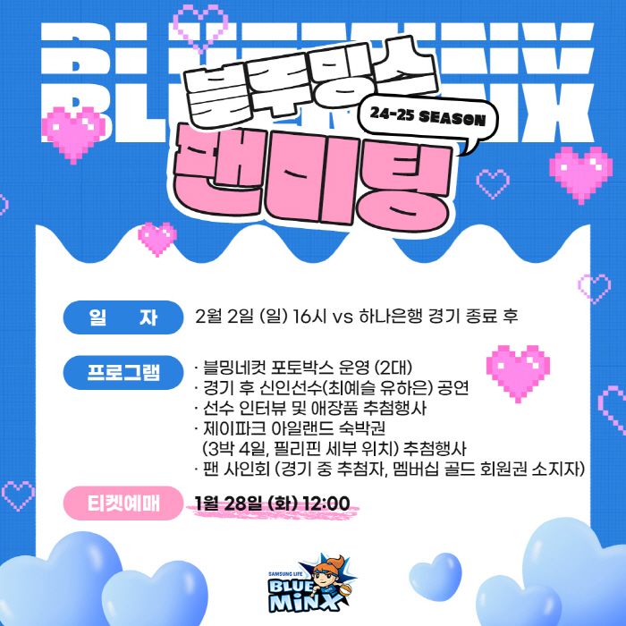 Samsung Life Insurance will hold a fan meeting event on February 2 at the last weekend of the regular league