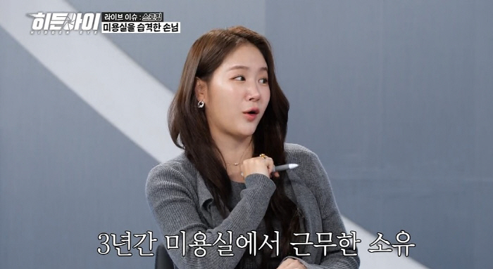 Soyou Recalls Hair Salon Days Amid Shocking Crime Stories on 'Hidden Eye'