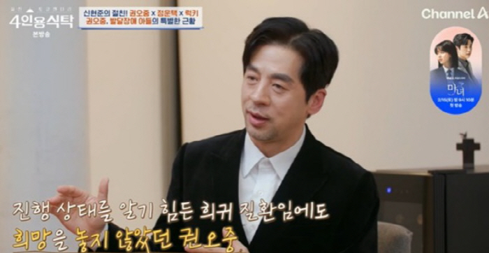  Gwon Oh-joong, who was eliminated for a year to send his son to college, and 4 years of struggle for rare diseases (table for 4 people) 