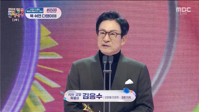 I thought I was receiving the MBC Entertainment Awards, Kim Eung Soo Grand Prize, but..a pleasant acceptance speech