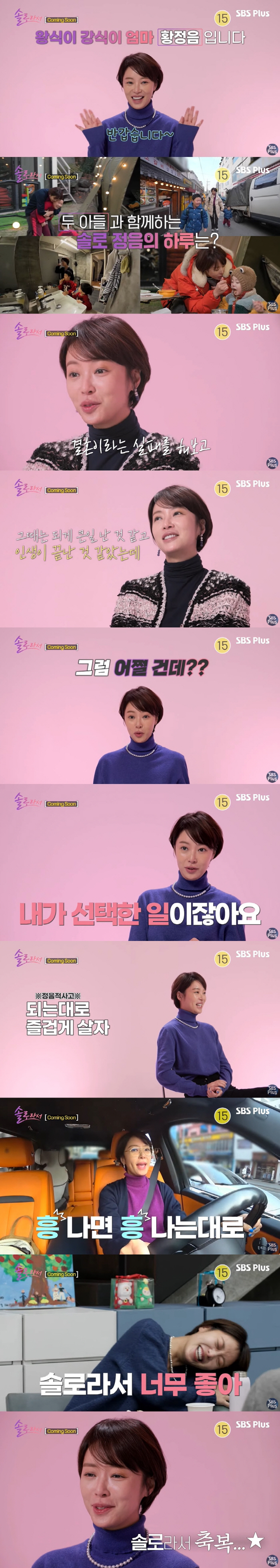 Wangsik and Kangsik's mom, two Hwang Jeong-eum fish buns, and daily life are revealed for the first time (because I'm a solo artist)