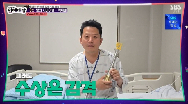  'Gag instinct explodes even in the hospital room.' Kim Jun-ho won the 'Honorary Employee Award' during neck disc surgery