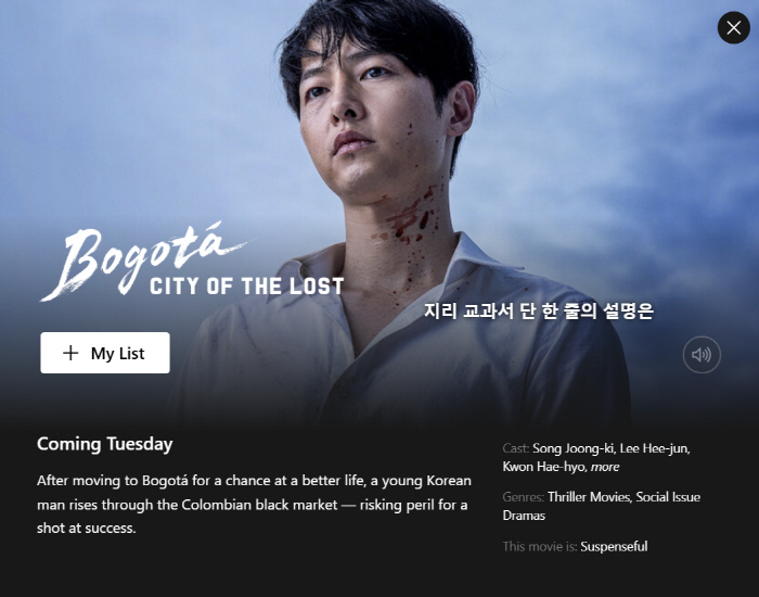  Song Joong-ki's box office defeat, Bogota, who shed tears, has already been released on Netflix on February 3rd