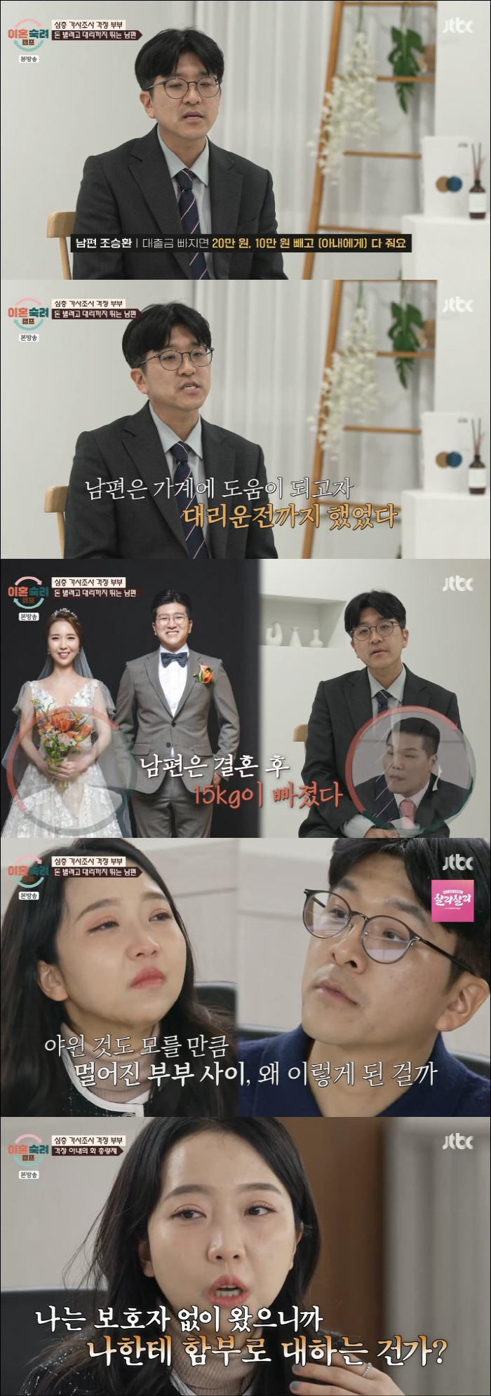 Simo  Host X Park Ha-sun also gave up the shield due to his wife's verbal abuse. Sorry for Jin Tae-hyun (Lee Sook-cam)