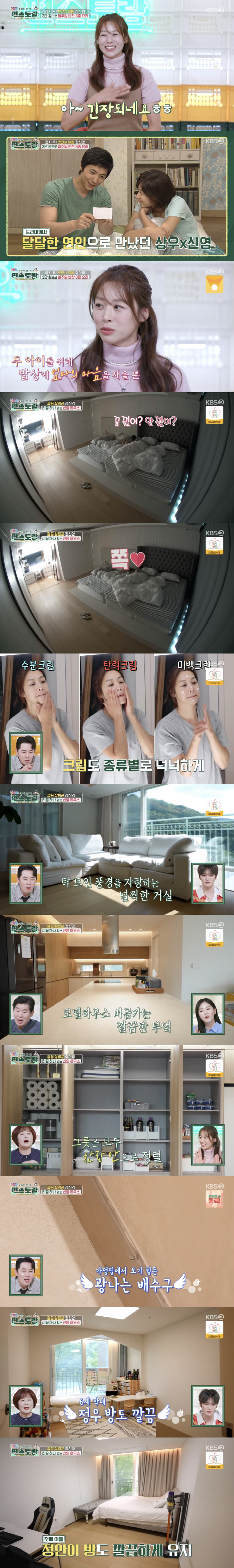 Jang Shin-young, ♥ After forgiving Kang Kyung-joon's affair, a clean housekeeper appears in an open house like a model house (Pyeon Restaurant)