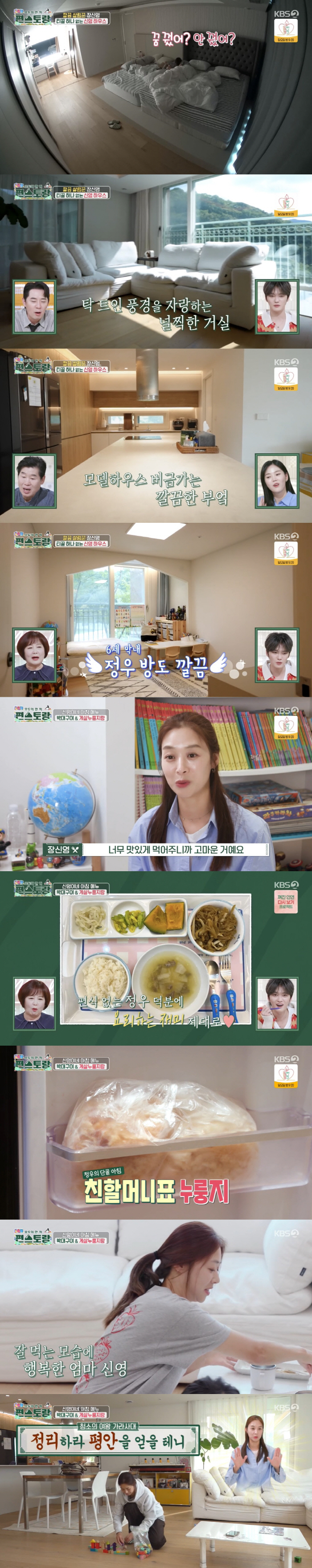 Jang Shin-young starts the day with a kiss with a 6-year-old → Thanks to the high-quality breakfast table, her cooking skills are raised (Pyeon Restaurant)