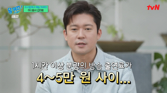  Kim Dae-ho's appearance fee of 40,000 won, will he declare himself free..I'm checking MBC