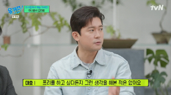  Kim Dae-ho's appearance fee of 40,000 won, will he declare himself free..I'm checking MBC