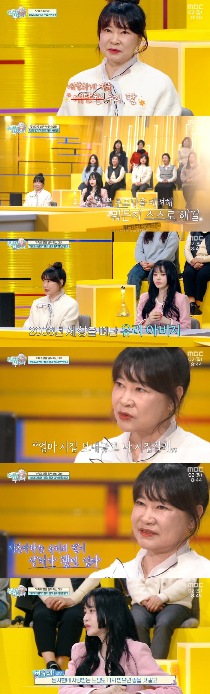 Seo Yu-ri is upset that her daughter, who recommends remarriage, is an obstacle to confessing her wounds (Please take care of her mother) 