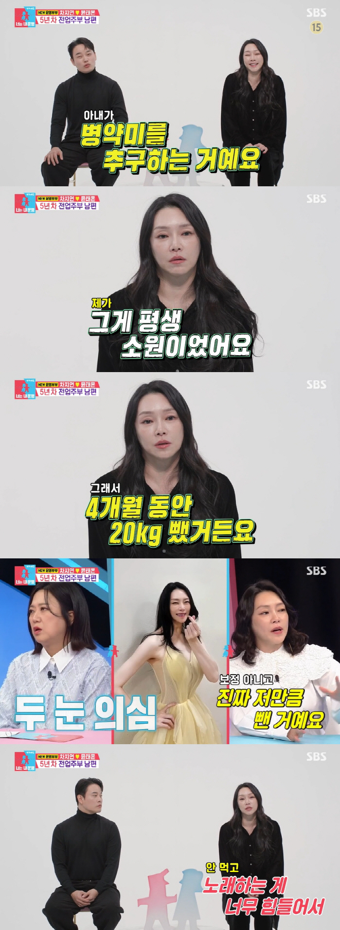 Cha Ji-yeon Loses 20kg in 4 Months of Skinny Body (Dongsang Imong 2)