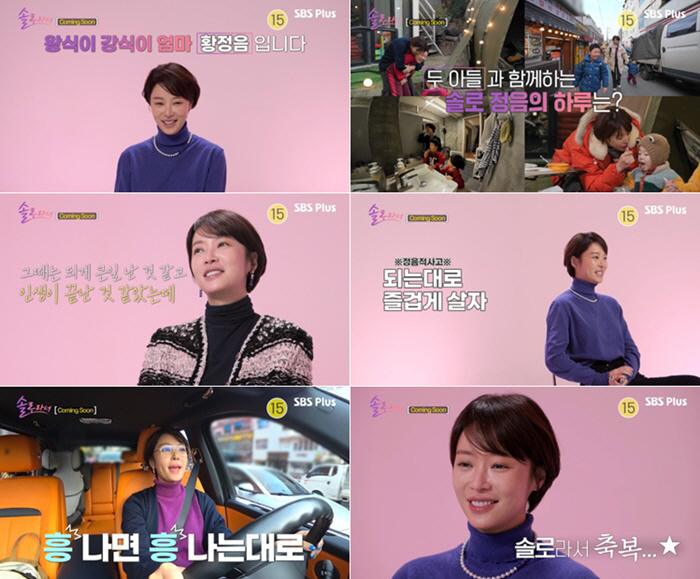 'Soloist' Returns in March, Featuring Hwang Jung-eum’s Solo Life